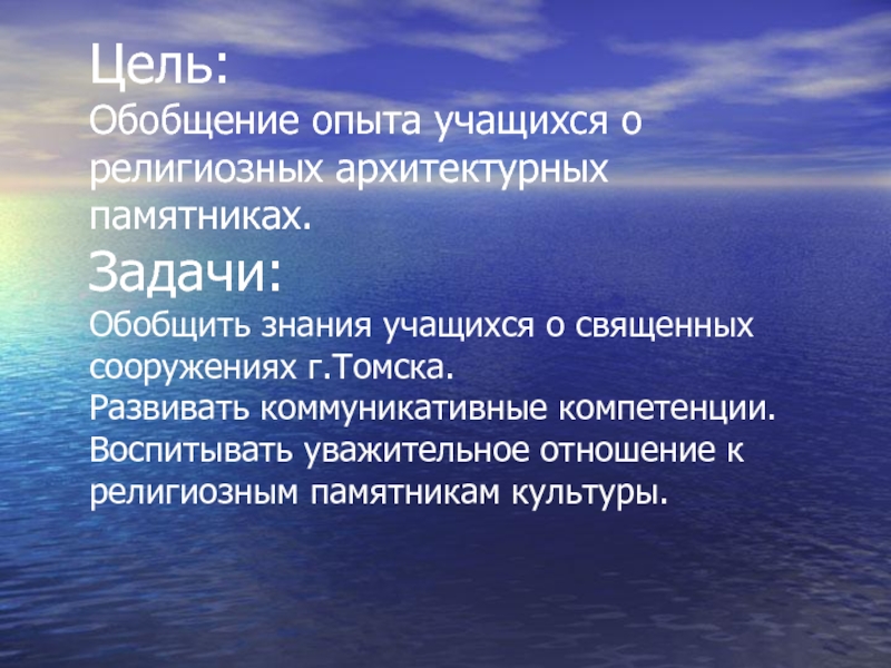 Обобщение задачи. Цель проекта про памятники. Цель проекта архитектурные памятники. Цель и задачи проекта на тему памятники. Сифилитический аортит.