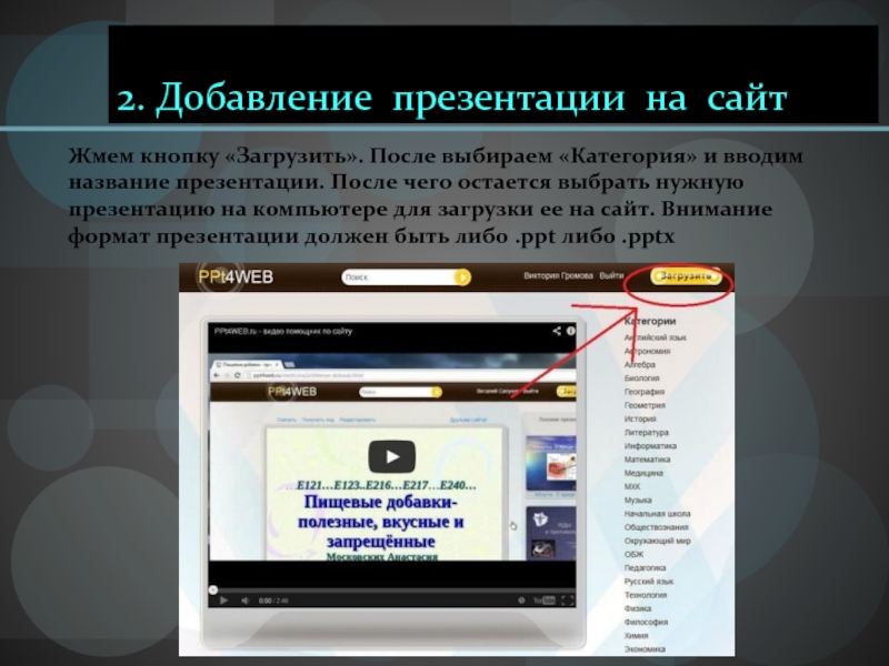 Сайт для загрузки фото. Презентация. Добавления к презентации. Как сайт загрузить в презентацию. Выставить презентацию на сайт.