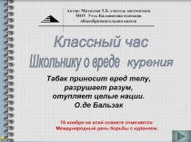 о вреде курения для детей