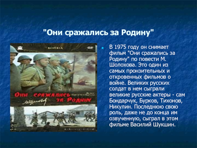 Они сражались за родину презентация шолохов