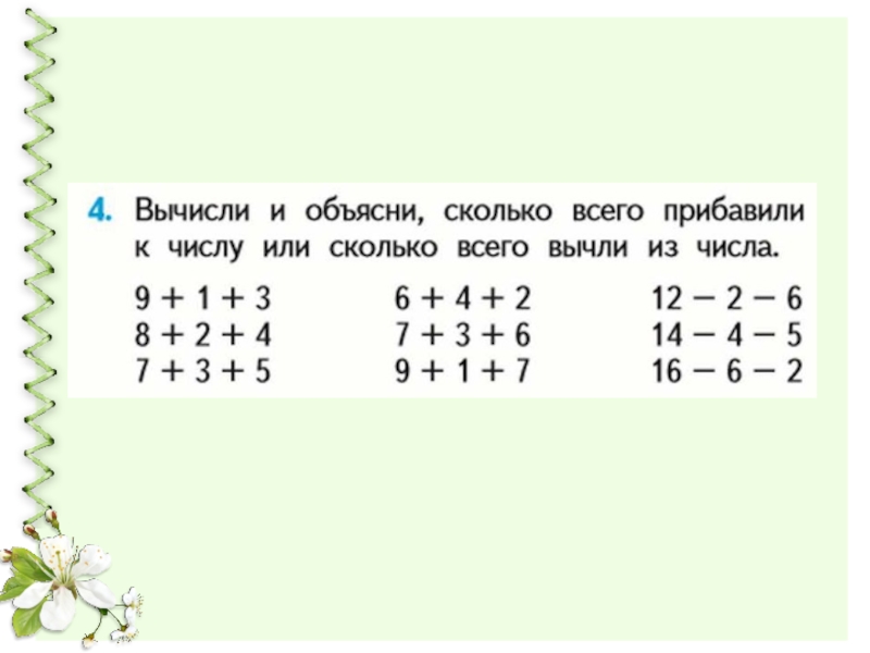 Общий прием сложения однозначных чисел с переходом через десяток презентация