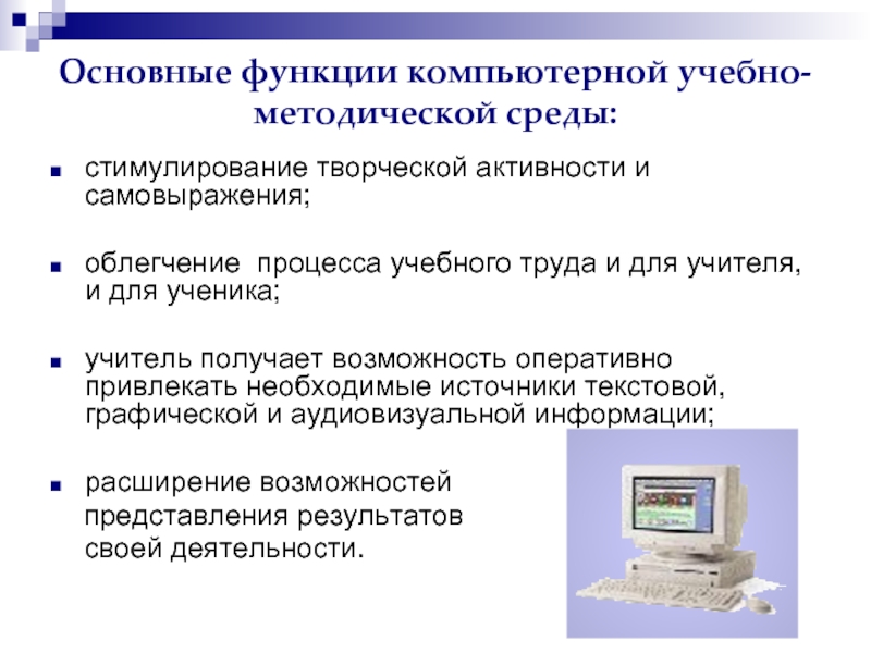 Компьютерные презентации назначение основные возможности и функции кратко