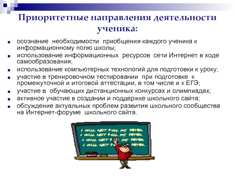 Осознание необходимости. Возможности для самообразования. Интернет ресурсы в учебной деятельности. Информационные ресурсы для подготовки к занятию.. Самообразование для школьников ресурсы.