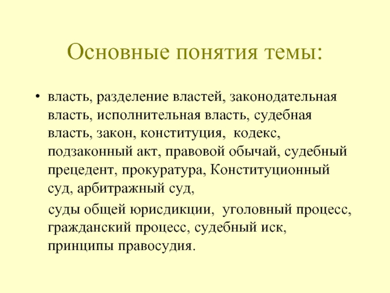 Судебный обычай. Разделение властей понятие. Конституционный обычай пример. Кодекс Разделение властей. Главная задача разделения властей.