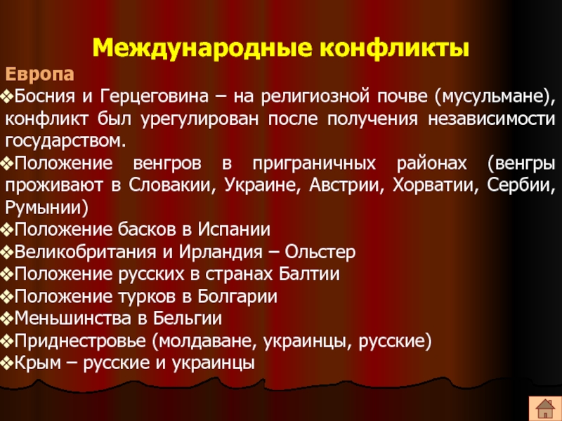 Международные конфликты европы. Международные конфликты в Европе. Геополитические конфликты в Европе. Конфликт с Австрией. Ислам международные конфликты.