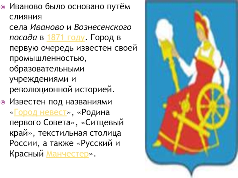 Иваново город золотого кольца россии презентация для 3 класса