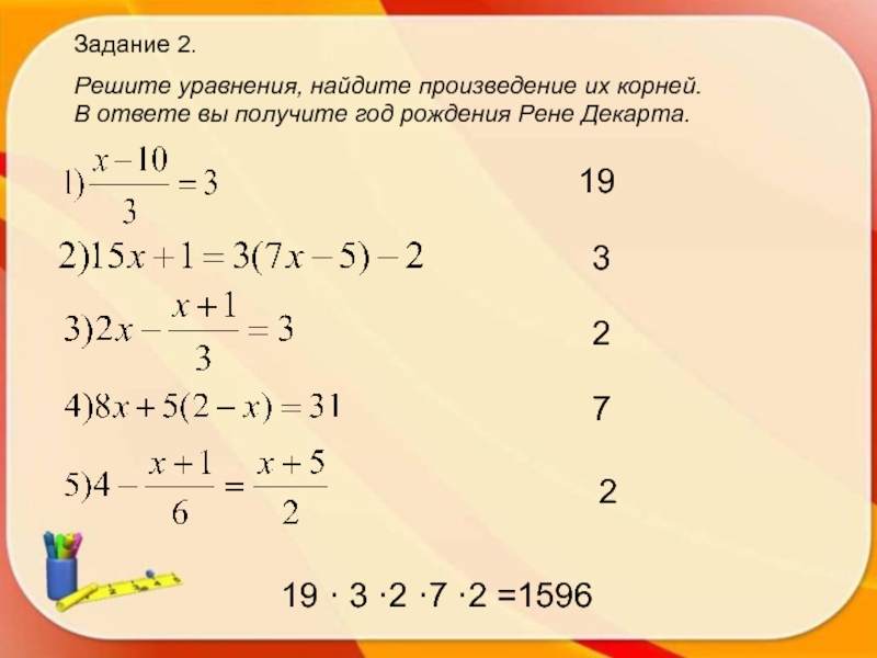 Найти произведение уравнения. Уравнения с многочленами. Как решать уравнения с многочленами. Решение уравнений с многочленами. Уравнение с многочленами 7 класс.