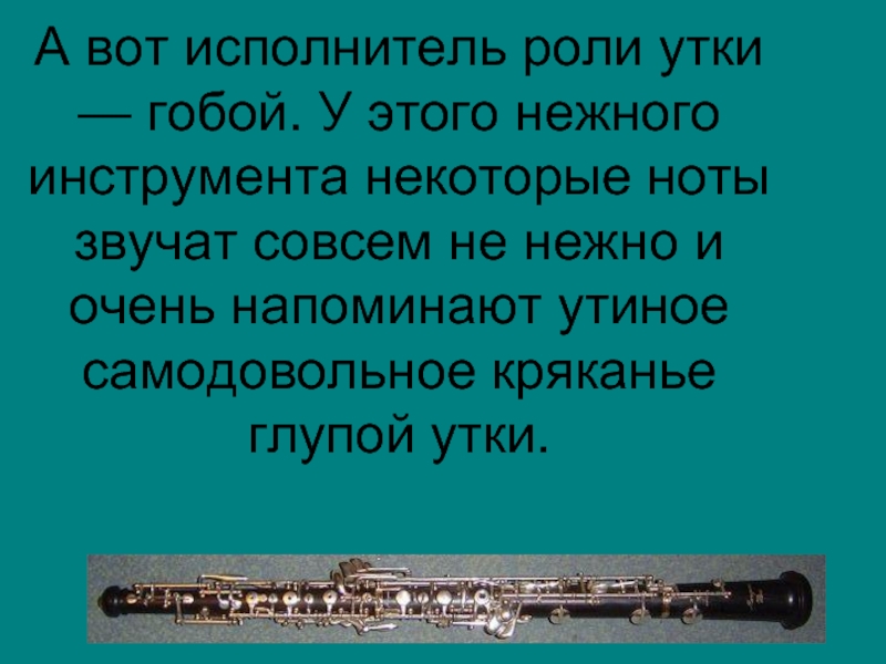 Ласково инструмент. Петя и волк Соло гобой Ноты.