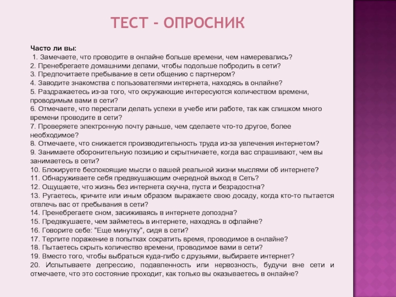 Тест опросник. Тесты опросники. Тест опросника. Опросник как часто.