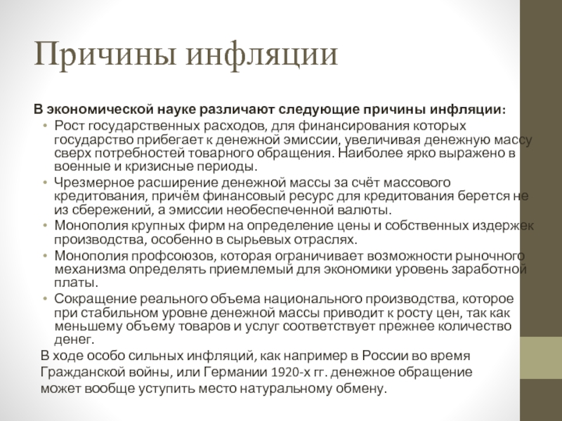 Причины инфляции рост издержек. Какие стороны предлагает наука различать в долге.