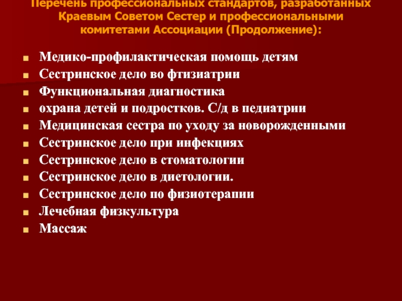 Профессиональный перечень. Сестра-хозяйка профессиональный стандарт. Ответы на вопросы фтизиатрии в сестринском деле. Функциональная диагностика профстандарт м/с. Профстандарт от августа 2020 года для старших медицинских сестер.