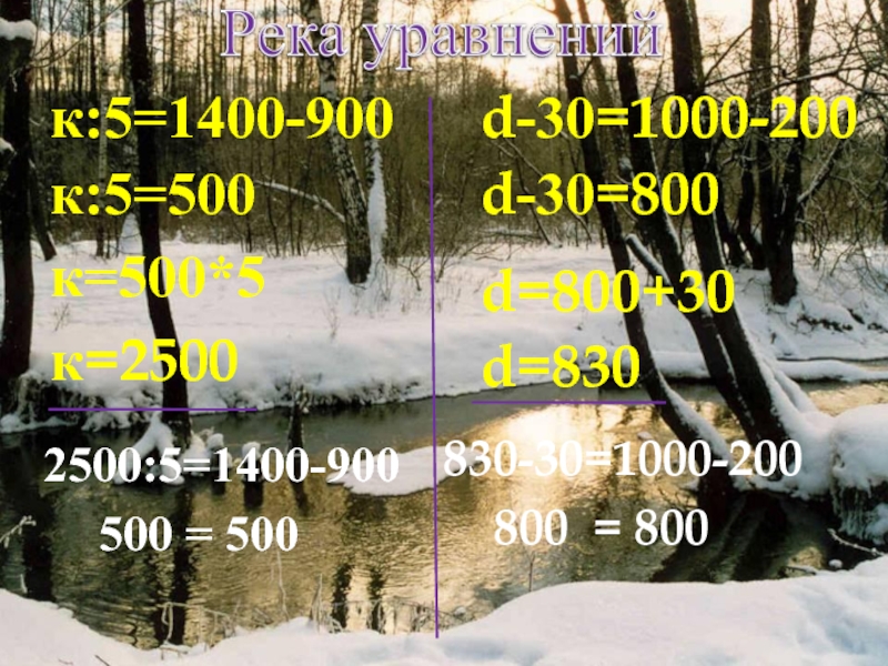 Реши уравнение 5 1400 900. ×:5=1400-900. Х:5=1400-900. К:5=1400-900 решение. Х 5 1400-900 решить.