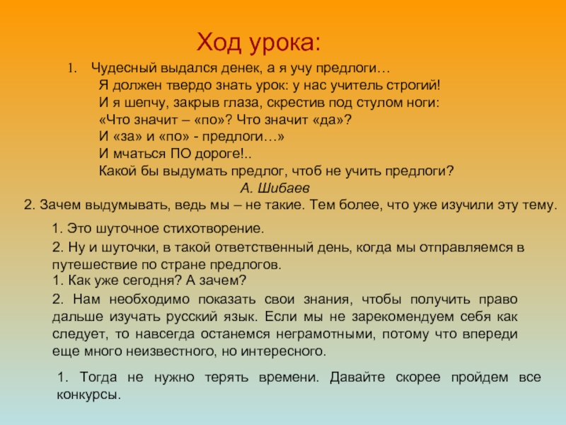 Знать урок. Стих про предлоги. Стихотворение про предлоги. Чудесный выдался денек а я учу предлоги. Стихотворение про предлоги для дошкольников.