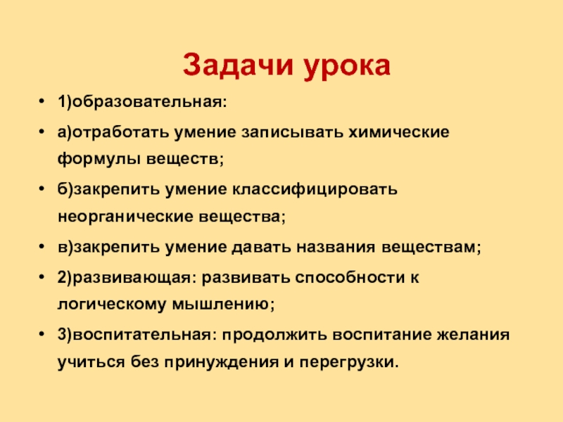 Основные задачи урока. Задачи урока. Образовательные задачи урока. Общеобразовательные задачи урока. Образовательная задачача урока.