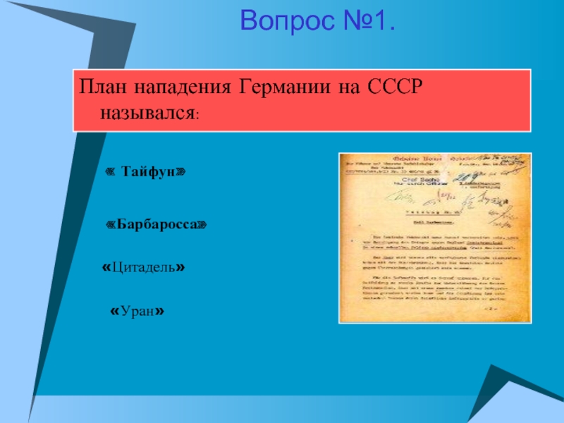 Немецкий план войны против ссср предусматривал молниеносную