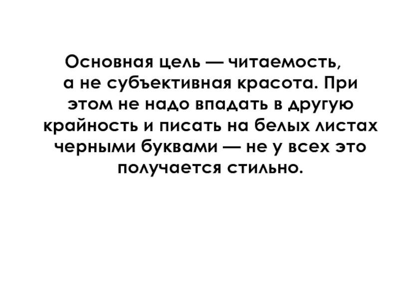 Субъективная вещь. Красота понятие субъективное. Понятие красоты субъективно. Красота понятие субъективное что значит. Красота мнение субъективное.