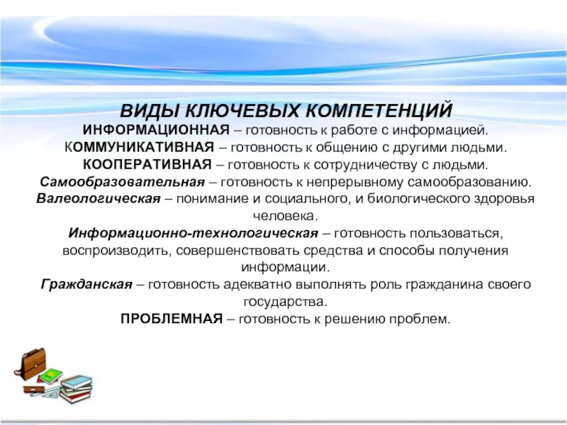 Формирование ключевых. Компетенции на уроках географии. Ключевые компетенции на уроках географии. Формирование компетенций на уроках географии. Компетенции в сфере работы с информацией.