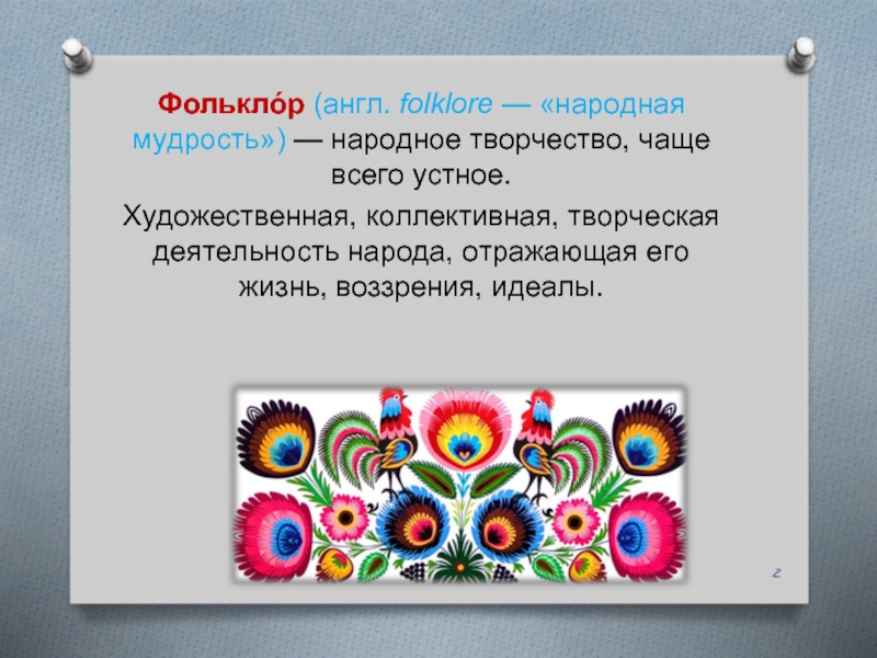 Фольклор народов зарубежных стран 2 класс школа россии презентация