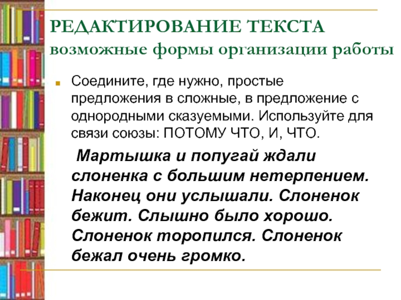 Презентация по родному русскому языку 3 класс учимся редактировать тексты