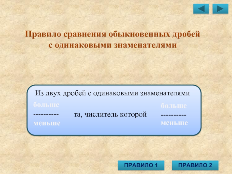 Маленькое правило. Правило сравнения.