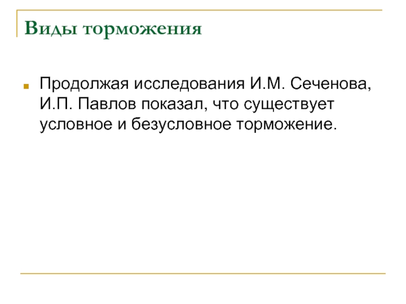 Закономерности работы головного мозга презентация