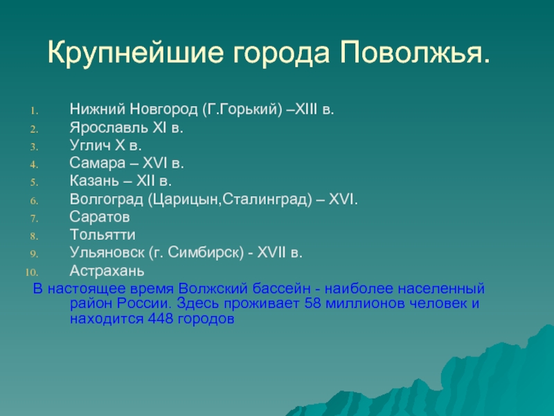 В каком поволжском городе