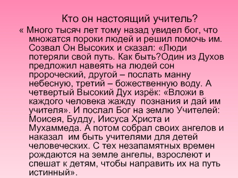 Настоящий учитель определение