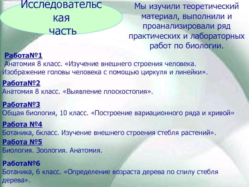 Проектная работа по биологии 7 класс готовые проекты