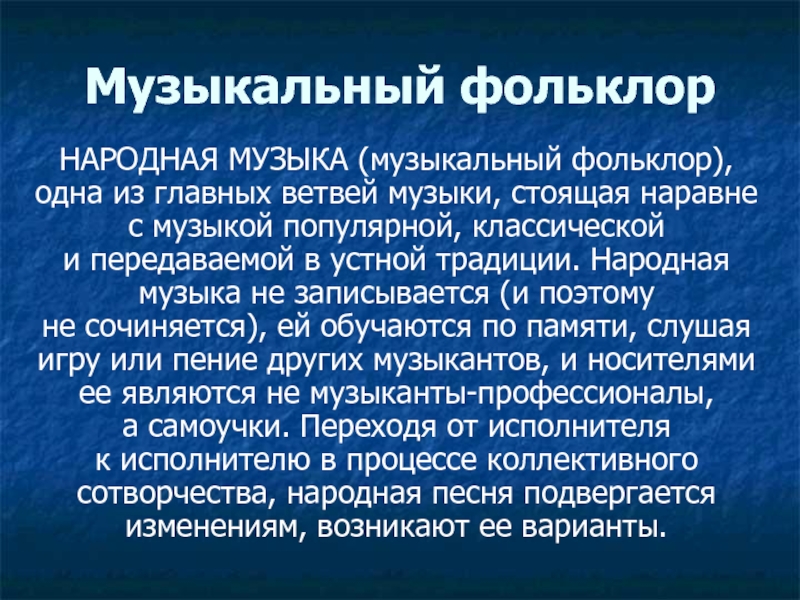 Фольклор в творчестве профессиональных музыкантов 4 класс музыка презентация