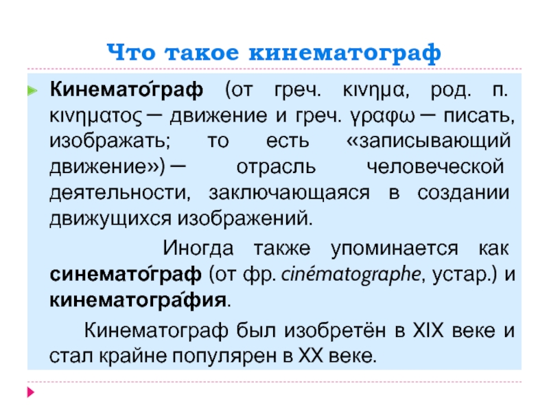 Шедевры мирового кинематографа презентация мхк 11 класс