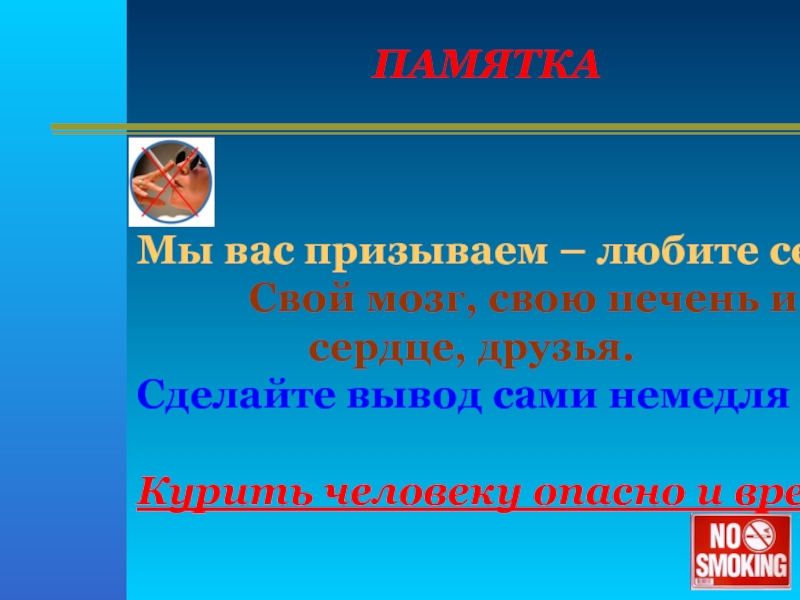 Само вывести. Курение опасная ЛОВУШКА презентация. Памятка курение коварная ЛОВУШКА. Тема курения коварная ЛОВУШКА. Курение опасно ЛОВУШКА диктант.