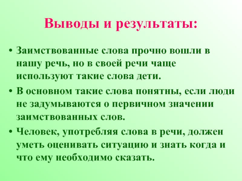 Проект причины заимствования в современном русском языке