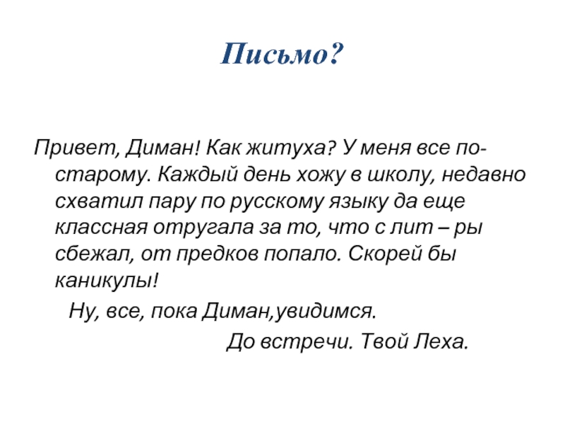 Как писать письмо родственникам образец