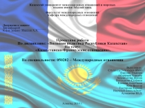 Казахстанско-Французские отношения