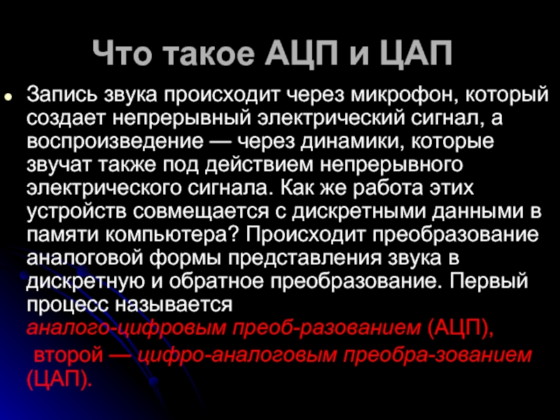 Что происходит со звуком. Аналоговое представление звука.