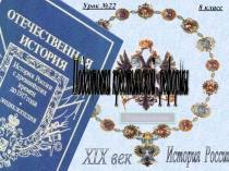 Подготовка крестьянской реформы