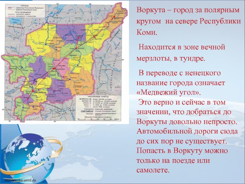 Пункты республики. Город Воркута природная зона. Доклад о Республике Коми города Воркута. Природных зонах расположена Республика Коми. Воркута Республика Коми климат.