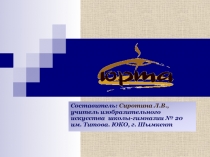 Юрта