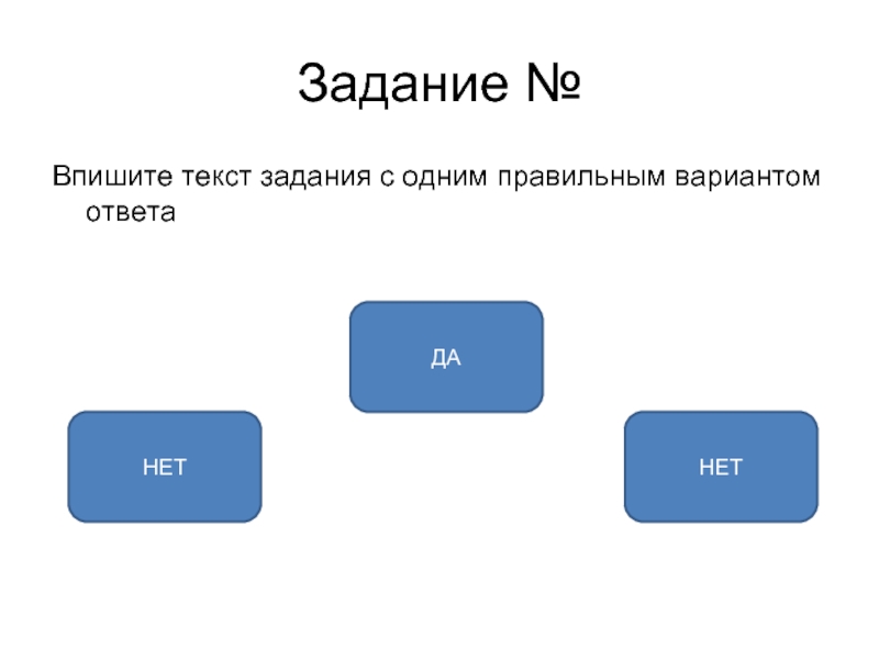 Слово задача