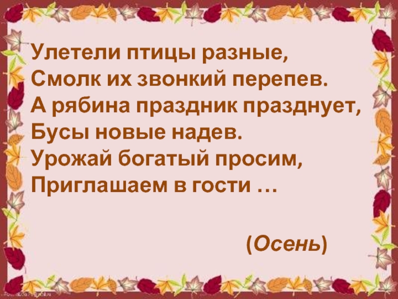 Приходи к нам осень в гости. Осень в гости просим. Осень осень в гости просим. Картинка осень в гости просим. Осень «осень! Осень! В гости просим …».