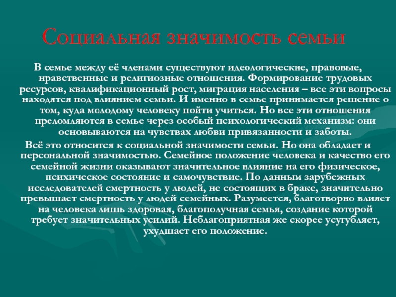 Социальная значение. Социальная значимость семья. Социальное значение семьи. Общественная значимость семьи. Социальное значение семьи доклад.