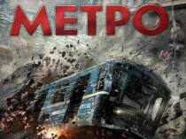 Метро