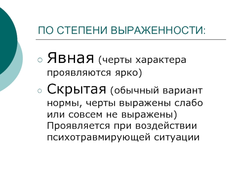 Ярко выраженные черты черта. 5. В чем проявляется характер?.