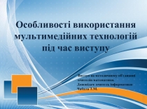 Основнф вимоги до створення презентацій