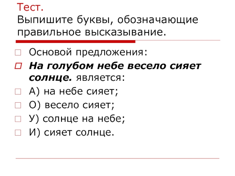 Солнце чем является в предложении