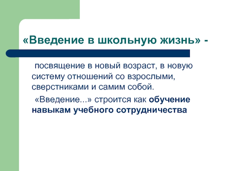 Введение в школьную жизнь цукерман разработки уроков с презентацией