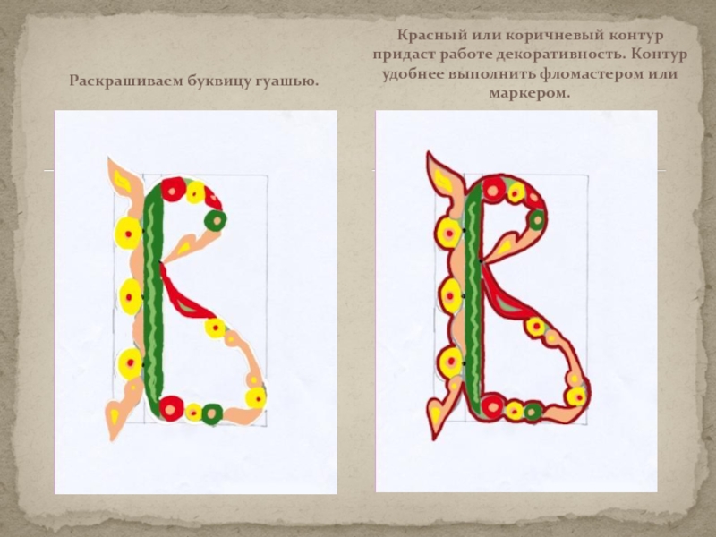 Буквица рисунок 1 класс