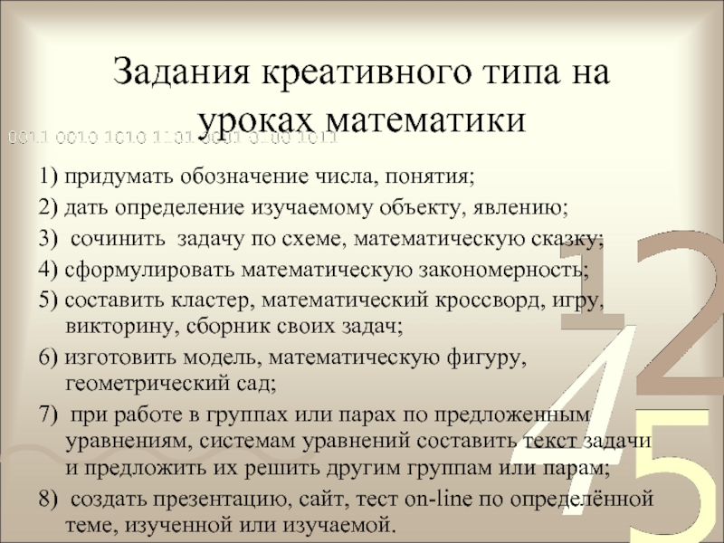 Творческое задание по литературе 7 класс. Творческие задачи по математике. Типы творческих заданий. Творческие задания на уроках математики. Творческие задания на уроках.