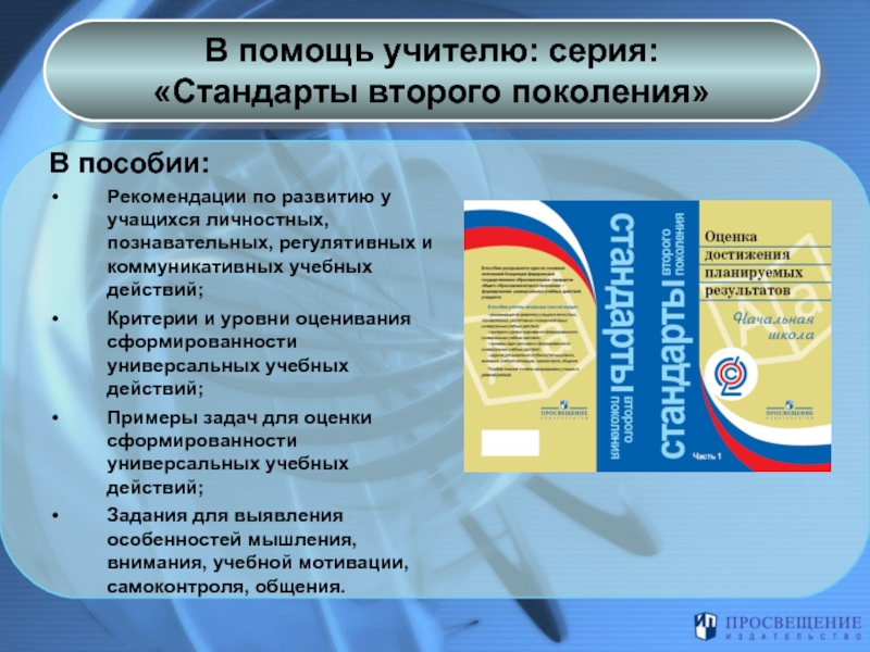 Стандарты второго. Просвещения стандарты 2 поколения полного книга общего образования.