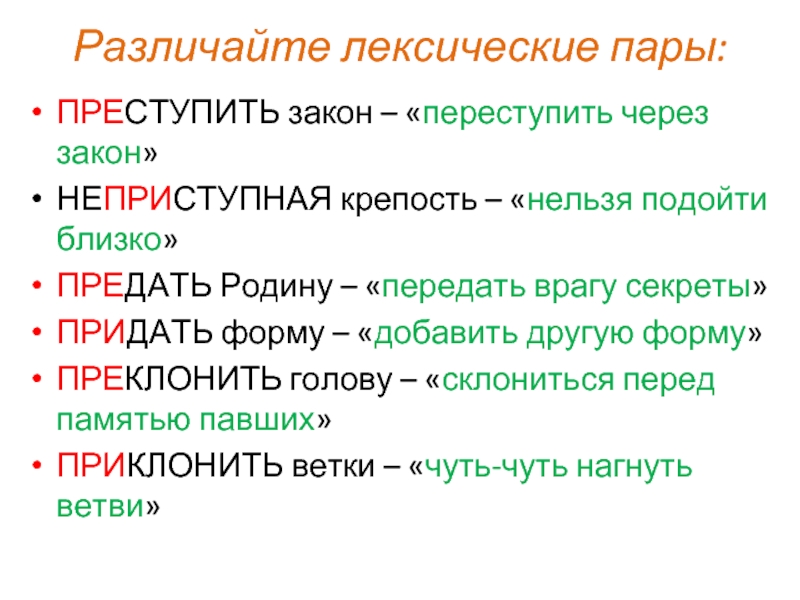 Супружеская пара лексическое значение